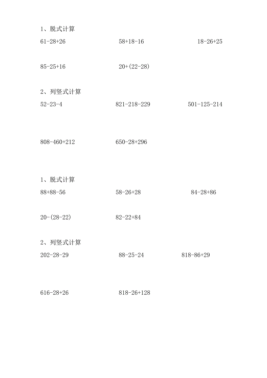 二年级数学下册脱式和竖式计算练习题_第4页