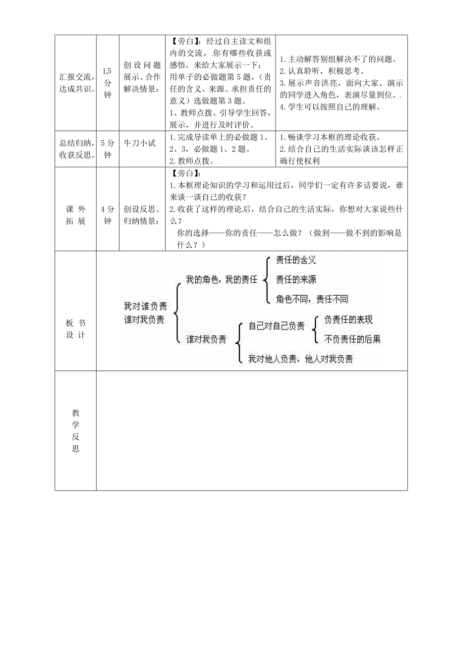 《我对谁负责谁对我负责》教案设计_第3页