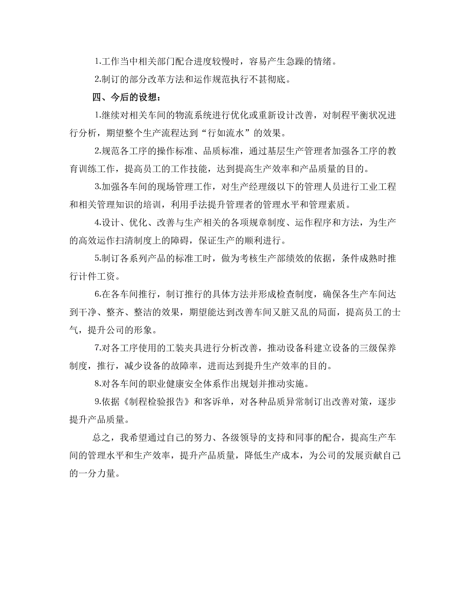 集团总经办述职报告_第3页