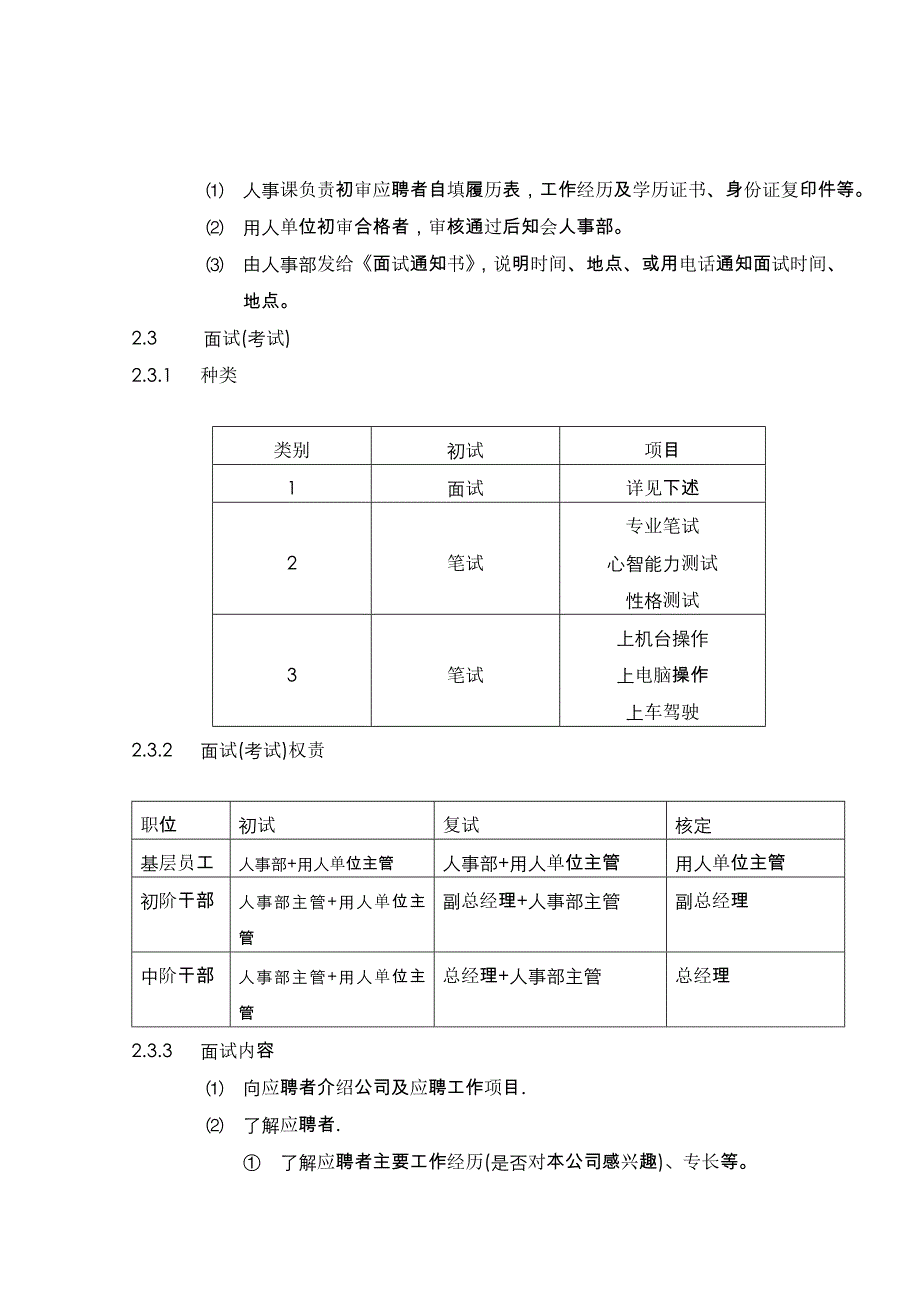 人员增补申请制度与人员甄选制度_第3页