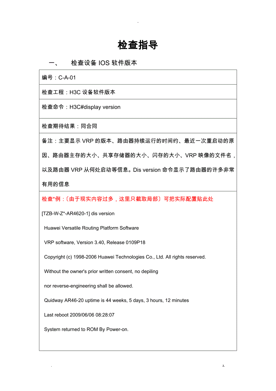 H3C网络设备巡检报告模板_第2页