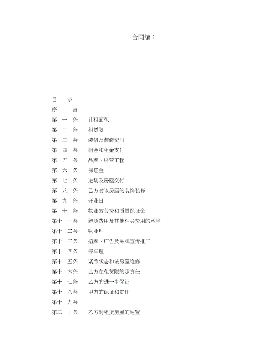 商业中心租赁合同.docx_第2页