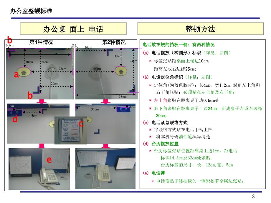 办公室5S标准1_第3页