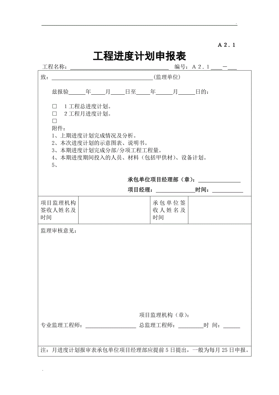 开工报告表格范本_第2页