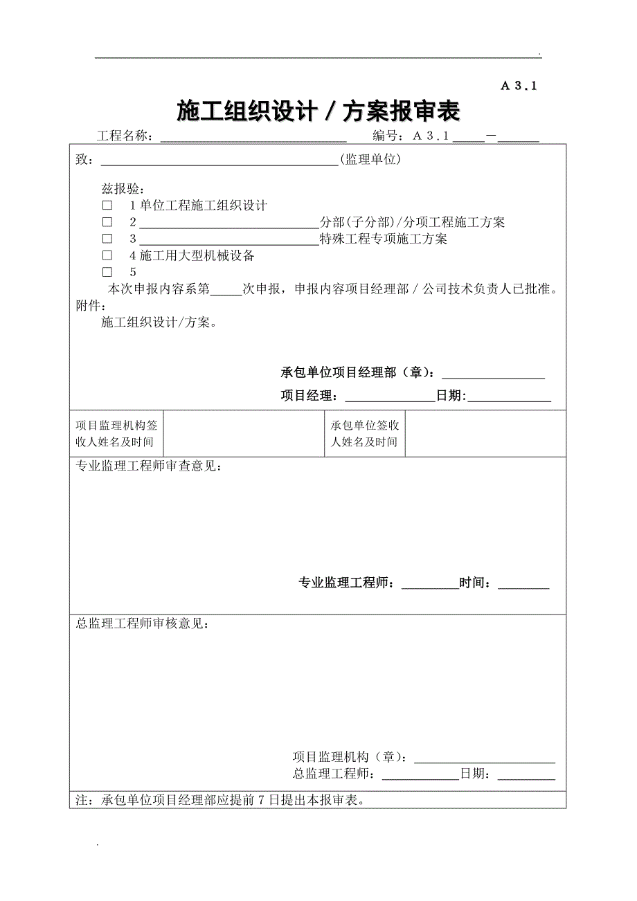 开工报告表格范本_第3页