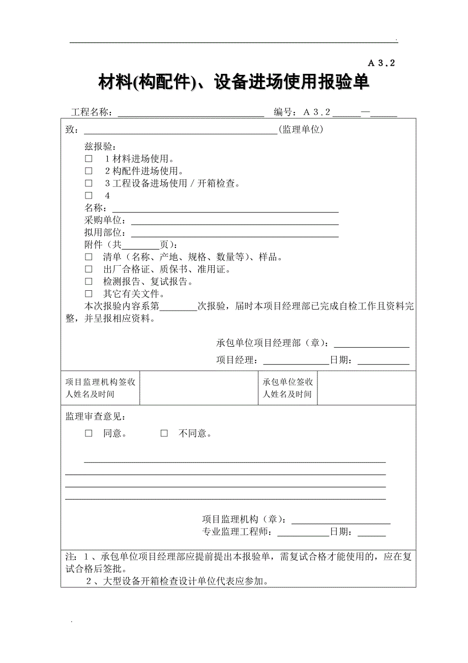 开工报告表格范本_第4页