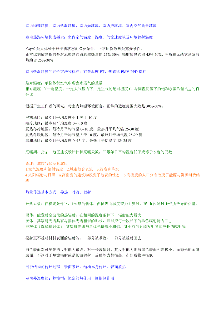 物理整理资料.doc_第1页