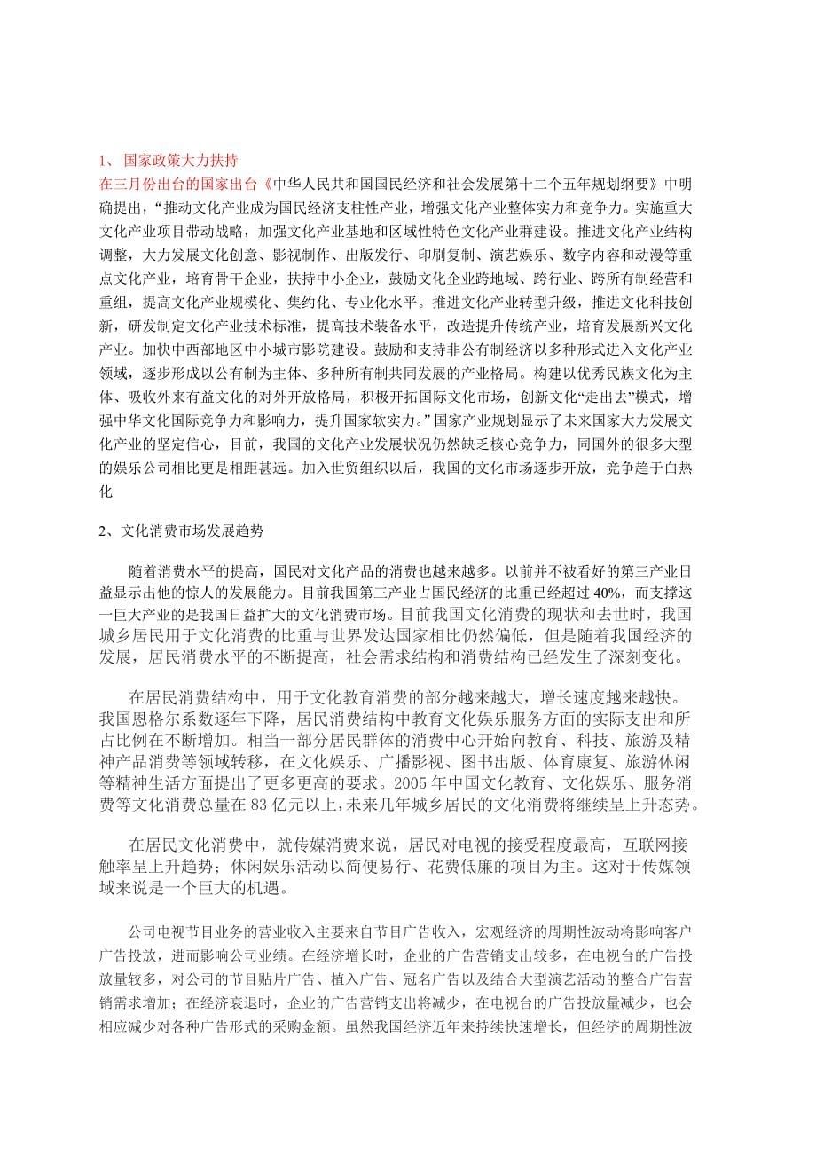 光线传媒股份有限公司投资分析报告_第5页