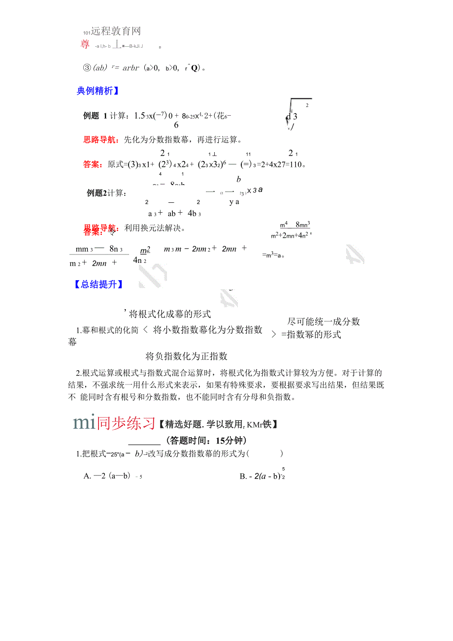 有理指数幂及其运算_第3页