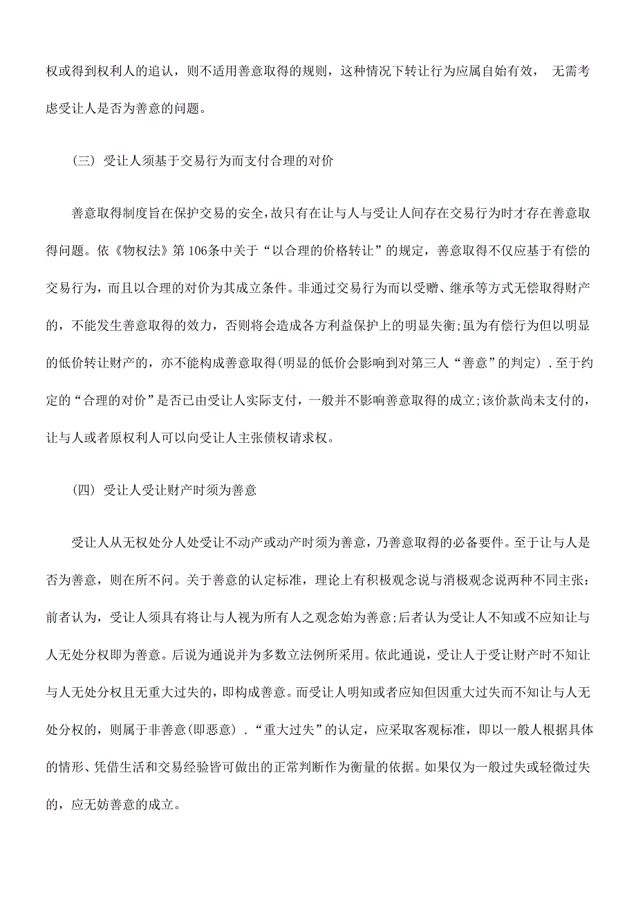 物权法中善意取得规定的理解与适用_第3页