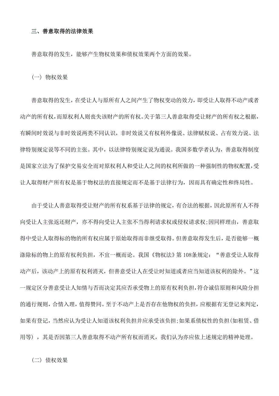 物权法中善意取得规定的理解与适用_第5页