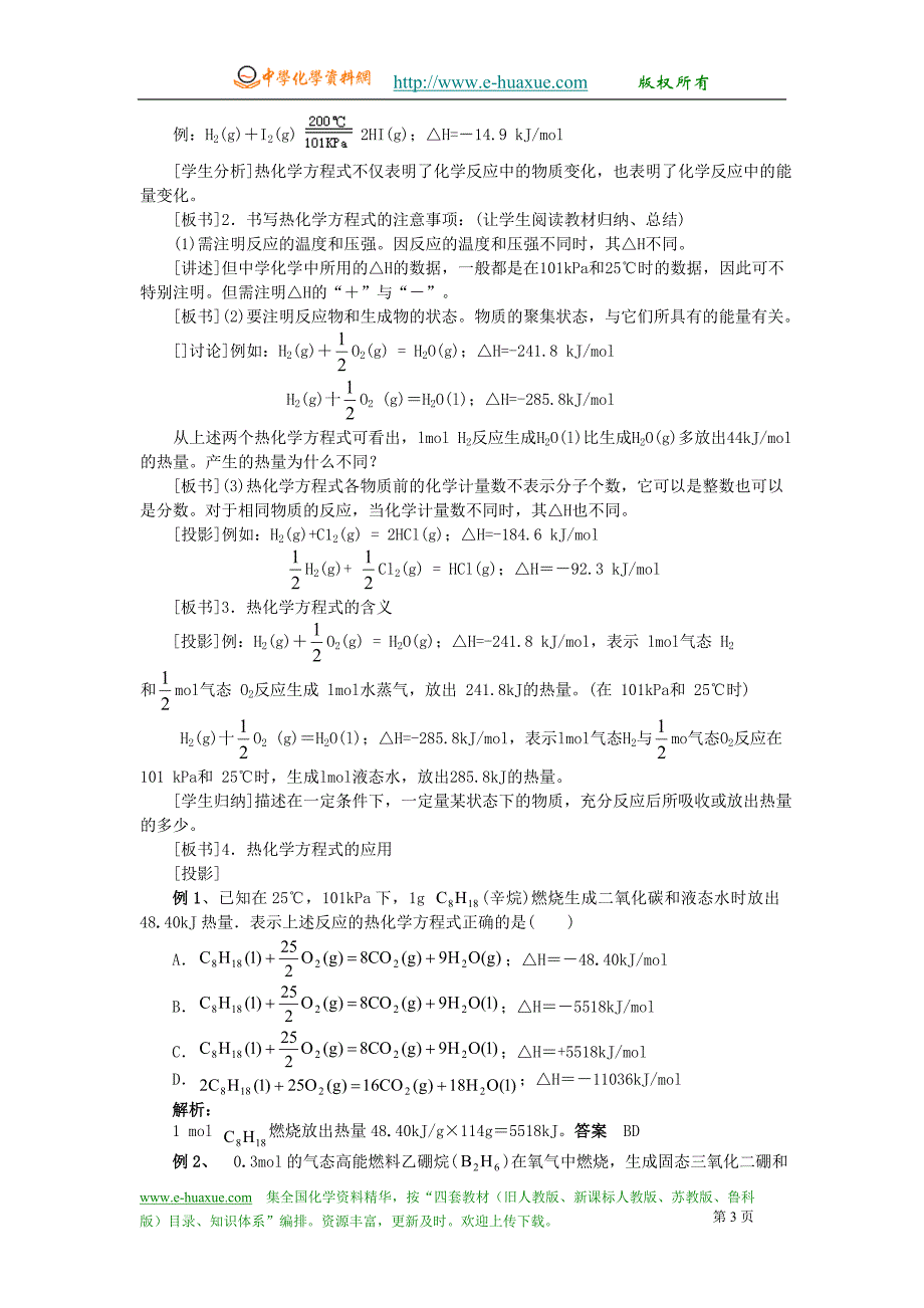 第一节化学反应与能量的变化_第3页