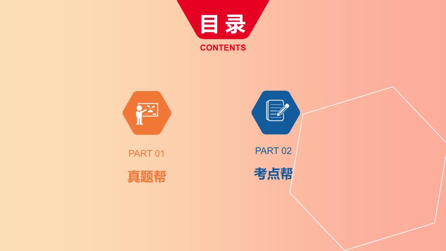 安徽省2019届中考英语总复习第一部分考点知识过关第二十二讲九下Modules1_4课件新版外研版.ppt_第2页