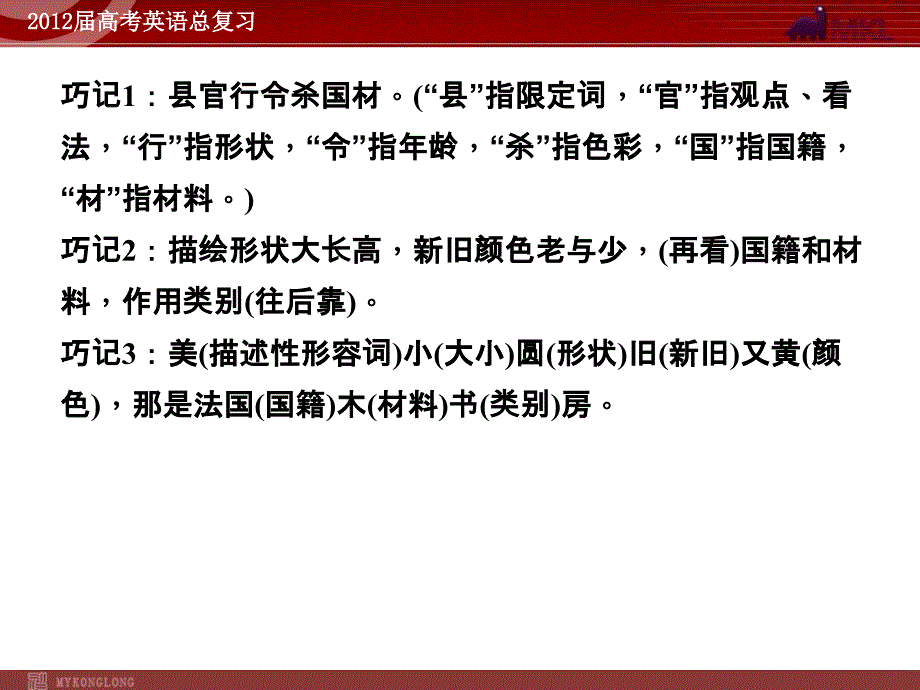 高考英语二轮复习课件：专题2　形容词和副词_第3页