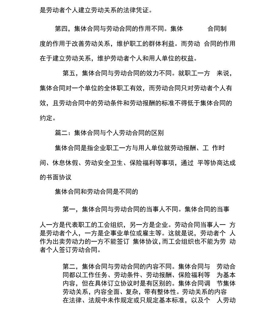 集体合同与个人合同的不同主要_第3页