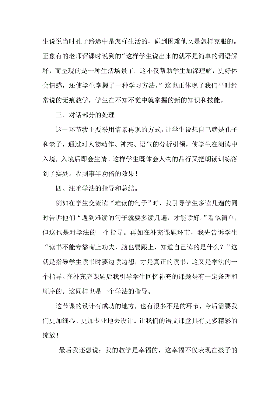 人教版小学语文三年级上册《孔子拜师》教学反思1_第2页