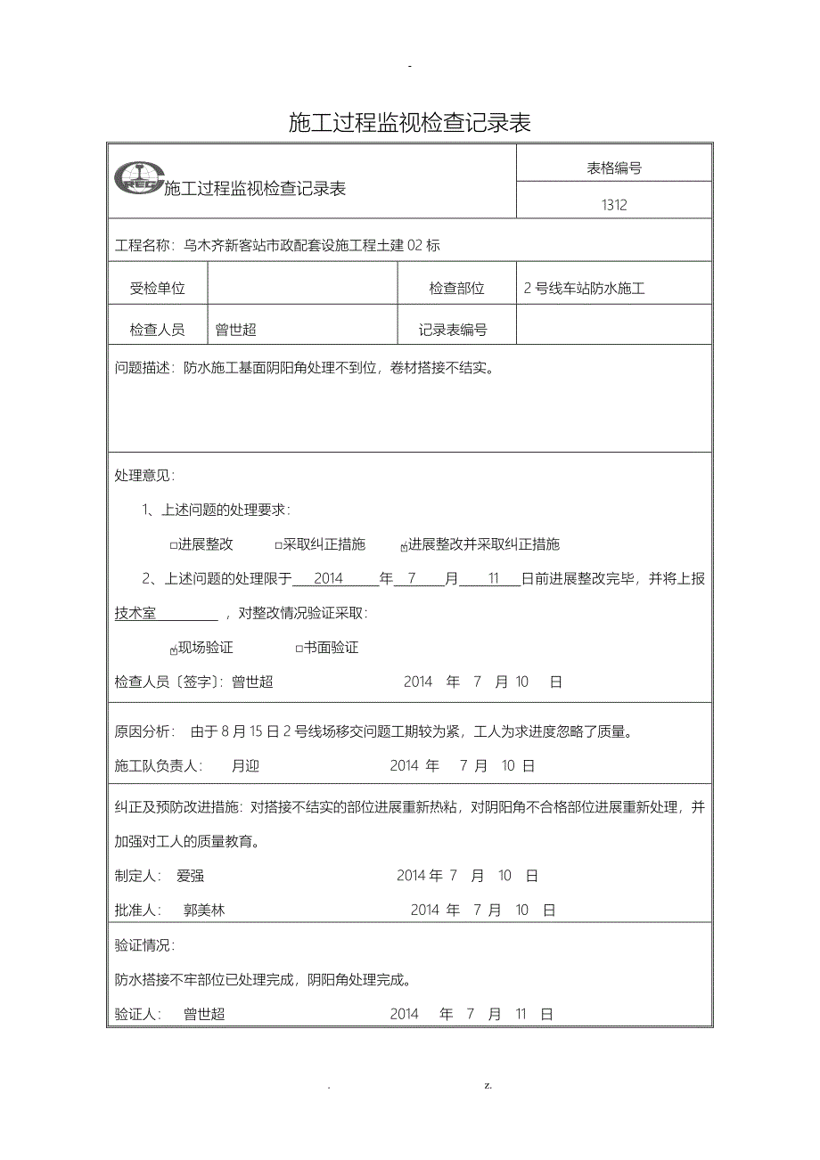 施工过程监督检查记录表加强版_第1页