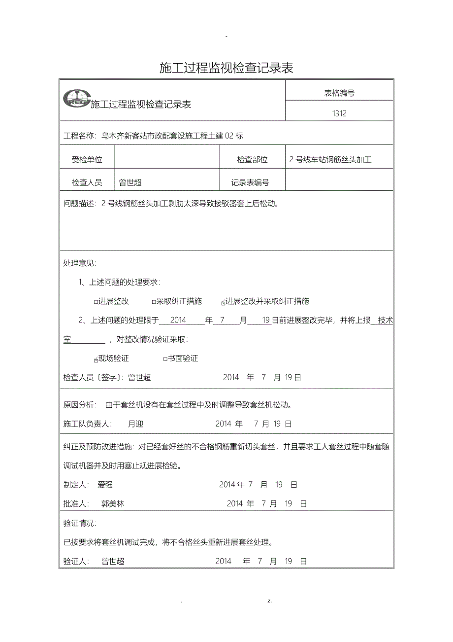 施工过程监督检查记录表加强版_第2页