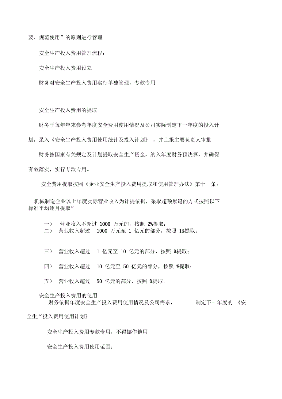 安全生产投入保障制度_第2页