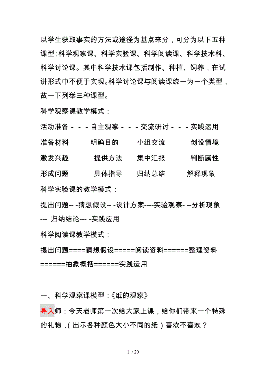 小学科学之经典案例_第1页