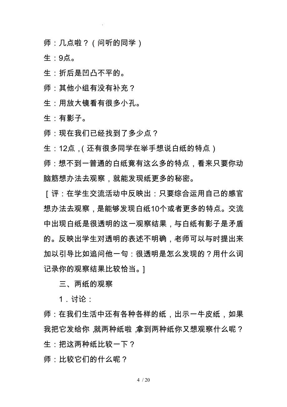 小学科学之经典案例_第4页