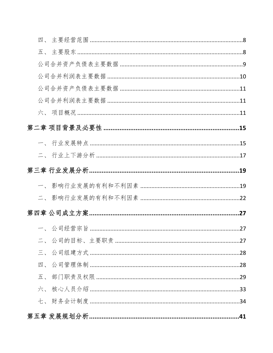 宁波关于成立无线通信接入设备公司可行性报告(DOC 80页)_第3页