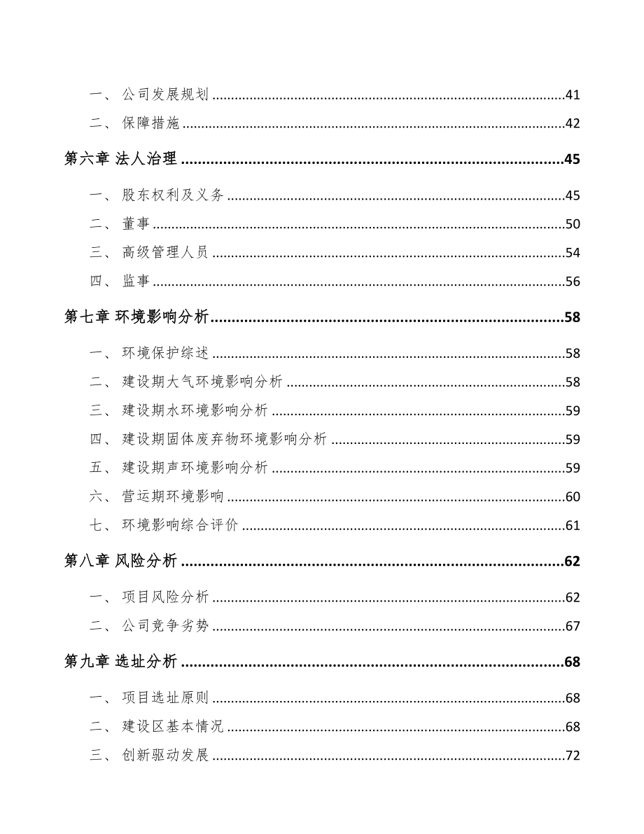 宁波关于成立无线通信接入设备公司可行性报告(DOC 80页)_第4页