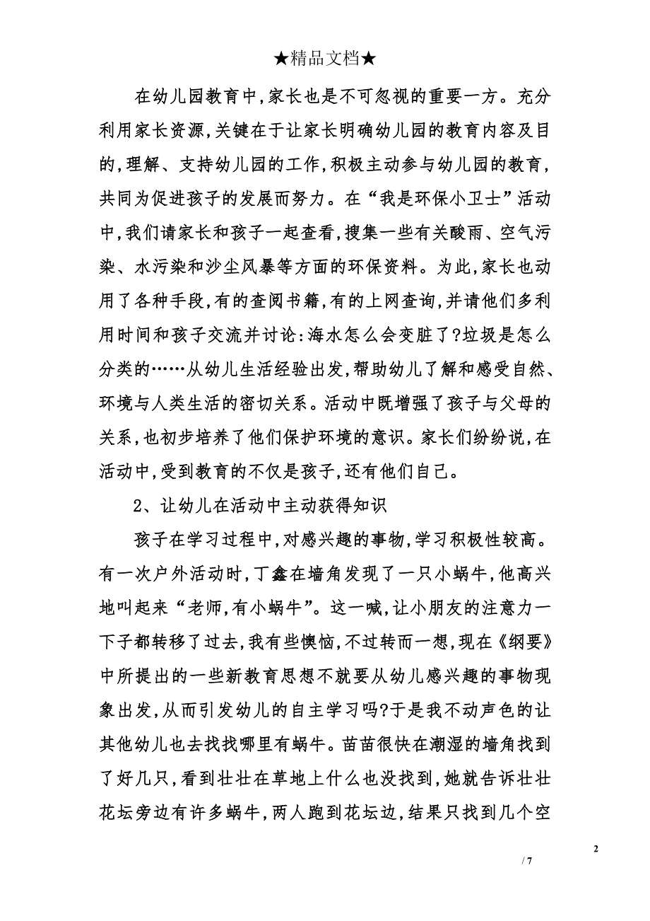 幼儿园生态教育的实施_第2页