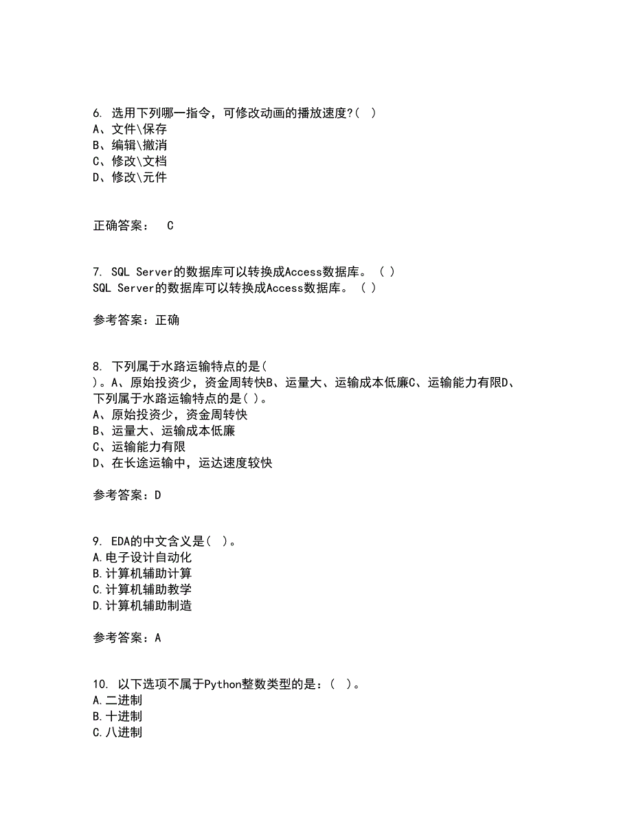 福建师范大学21春《EDA技术》在线作业一满分答案75_第2页