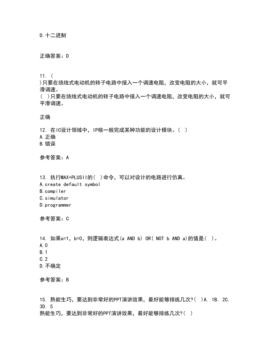 福建师范大学21春《EDA技术》在线作业一满分答案75_第3页