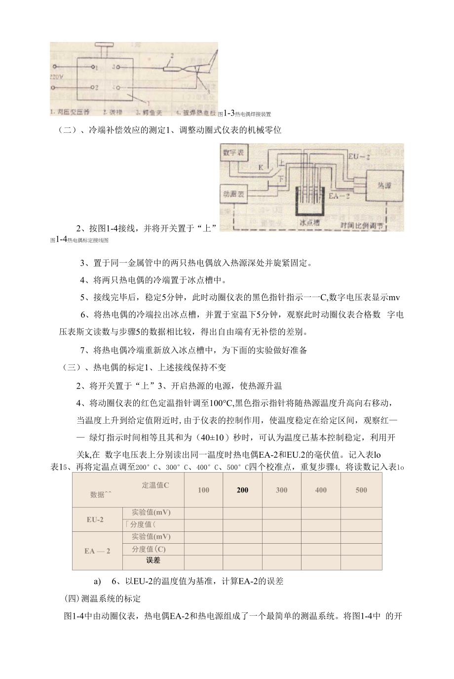 如何标定热电偶.docx_第3页