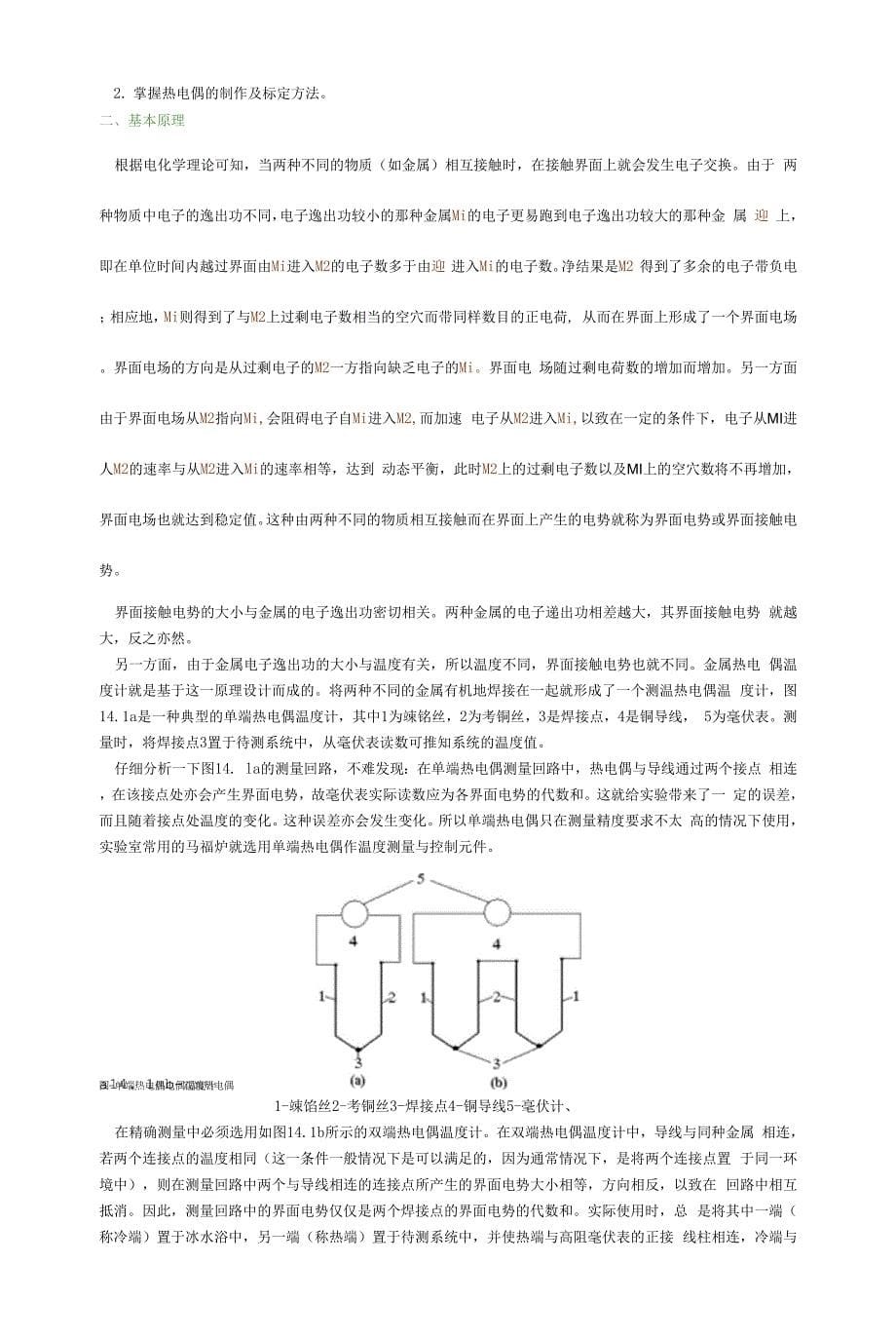 如何标定热电偶.docx_第5页