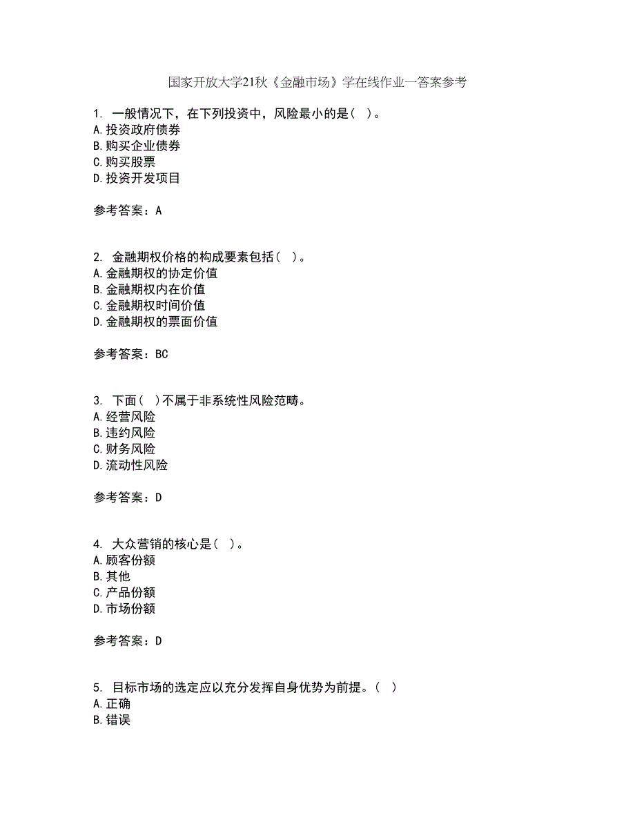 国家开放大学21秋《金融市场》学在线作业一答案参考100_第1页