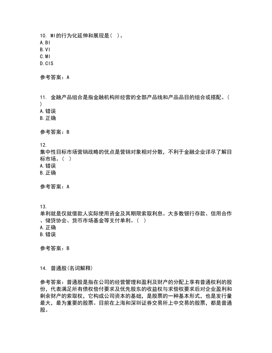 国家开放大学21秋《金融市场》学在线作业一答案参考100_第3页