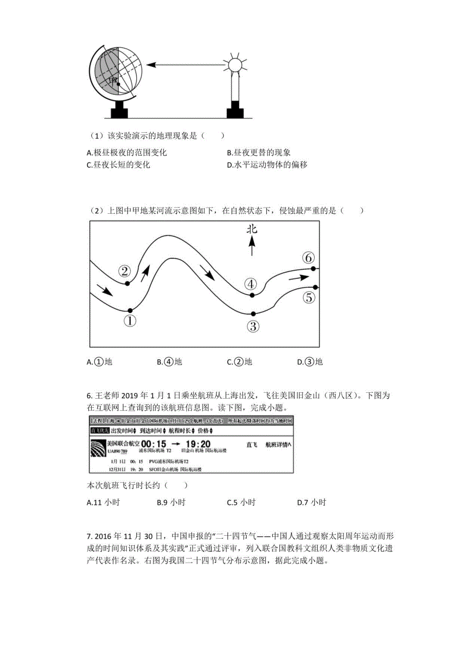 2021-2022学年高一年级上册册地理期中考试带答案_第3页