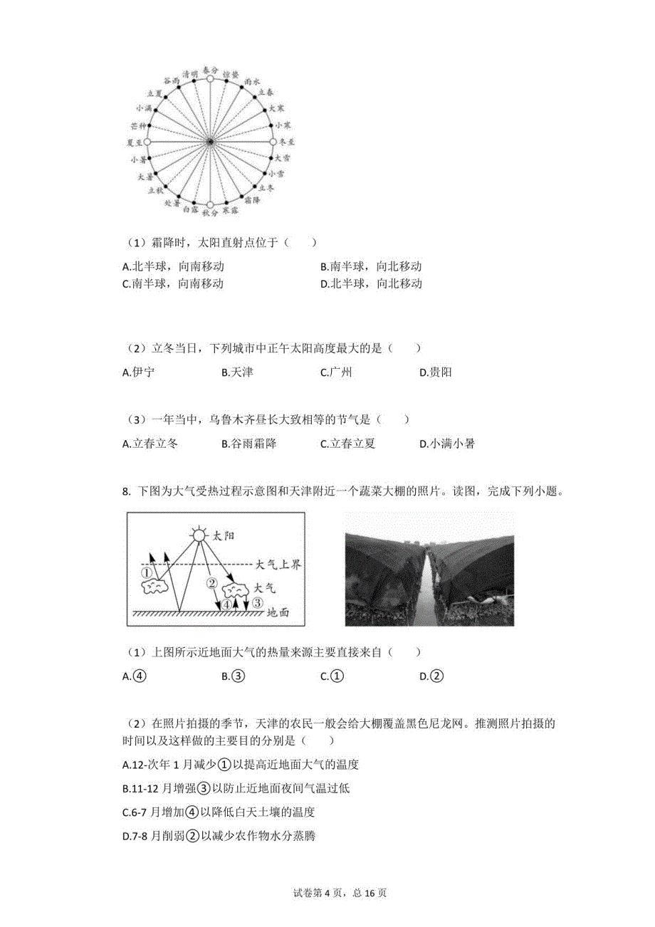 2021-2022学年高一年级上册册地理期中考试带答案_第4页