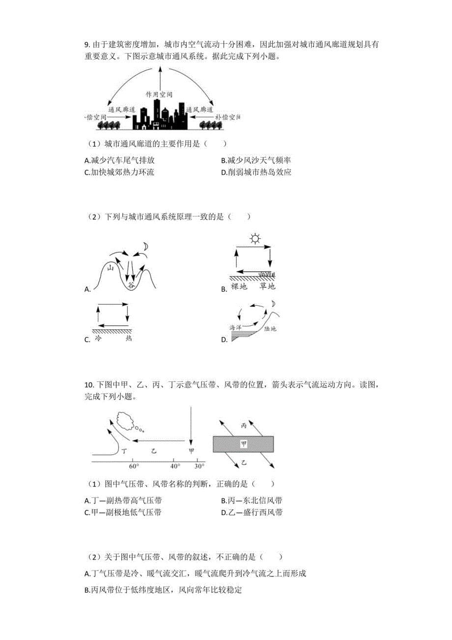 2021-2022学年高一年级上册册地理期中考试带答案_第5页