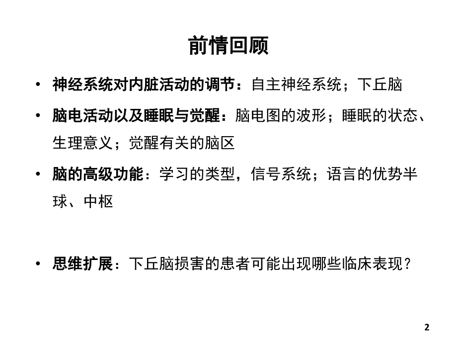 生理学课件 10章 内分泌 临床医学 人卫第八版_第2页