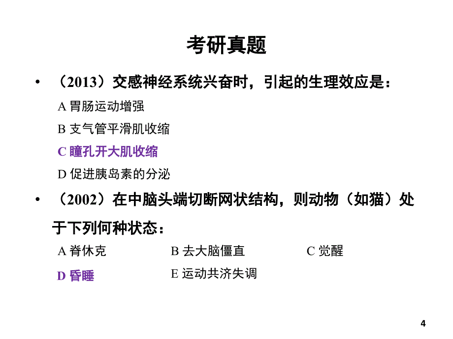 生理学课件 10章 内分泌 临床医学 人卫第八版_第4页