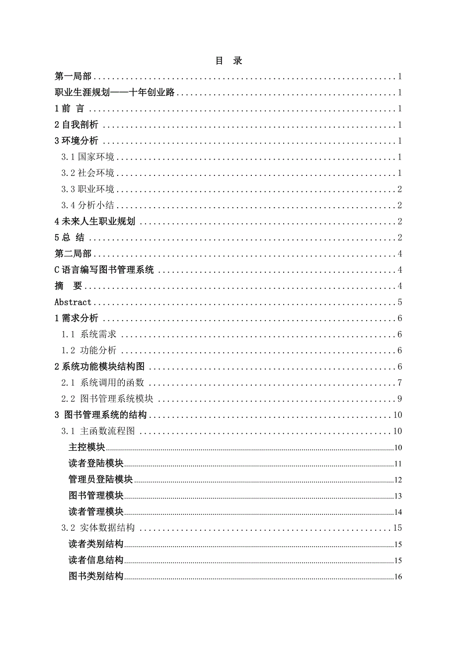 C语言编写图书管理系统_第2页