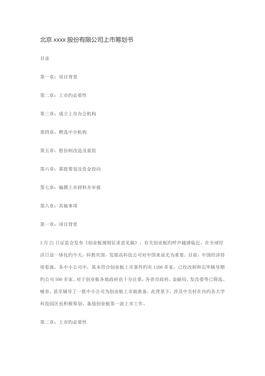 上市综合计划书_第1页
