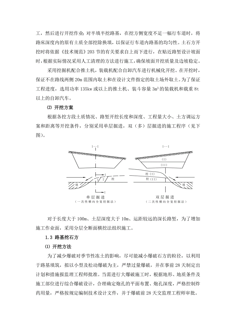 施组-主要工程项目的施工方案、方法与技术措施_第2页