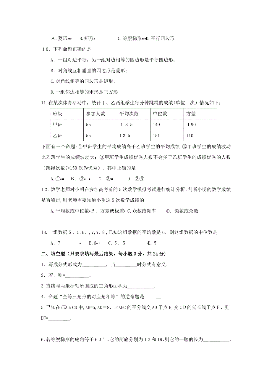 山东潍坊昌邑初段八年级下期末考试试卷_第2页