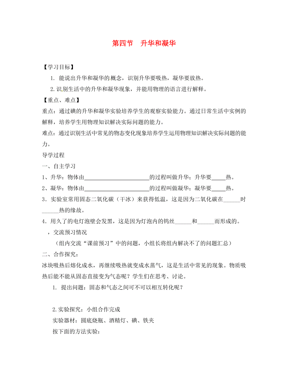 广西合浦县第五中学八年级物理上册 3.4 升华和凝华导学案（无答案）（新版）新人教版_第1页