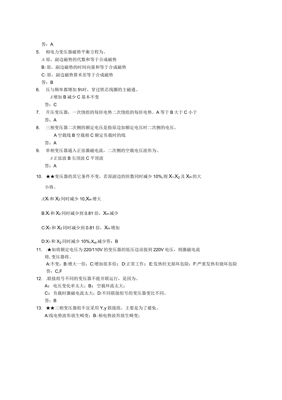第一篇_变压器_第3页
