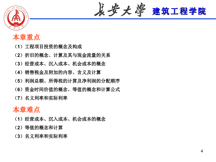 工程经济二章现金流量与资金的等值计算_第4页