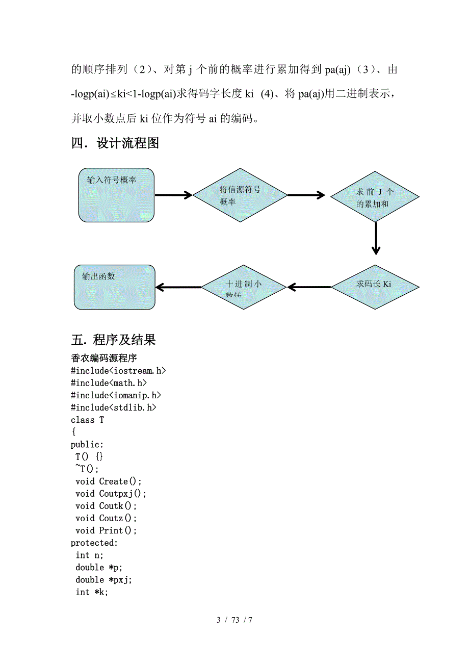香农编码课程设计报告_第3页