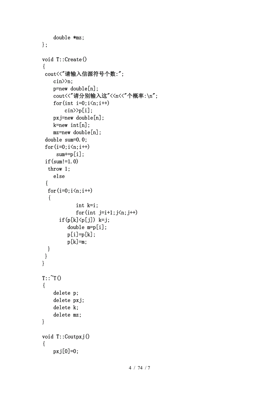 香农编码课程设计报告_第4页