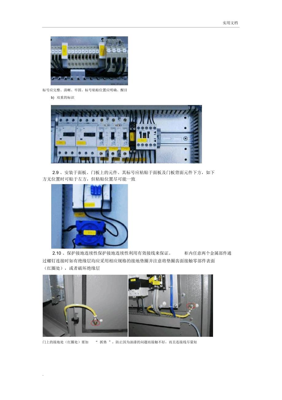 电气柜元件安装接线配线规范_第4页