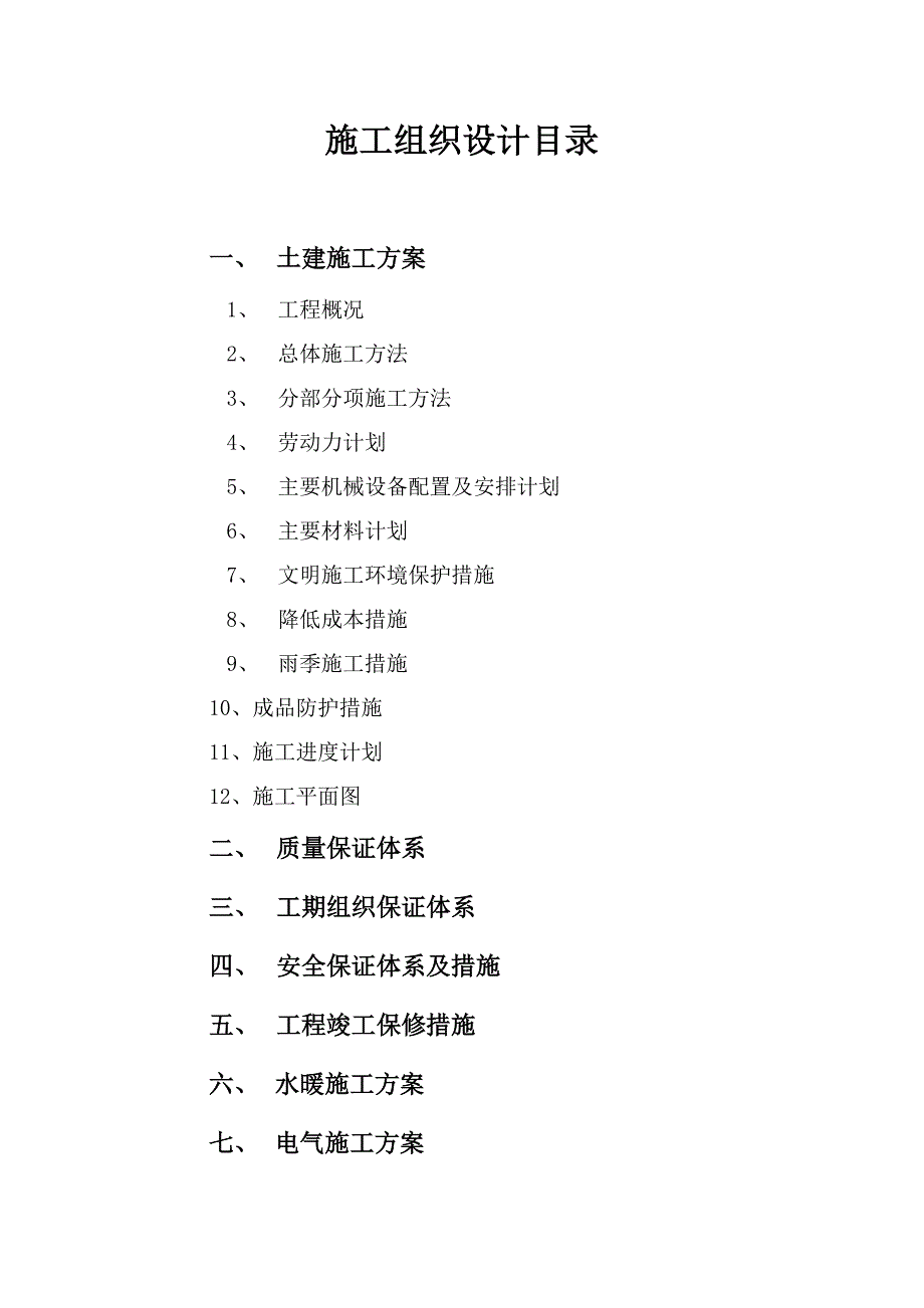 长春国际房地产开发公司6号住宅.doc_第1页